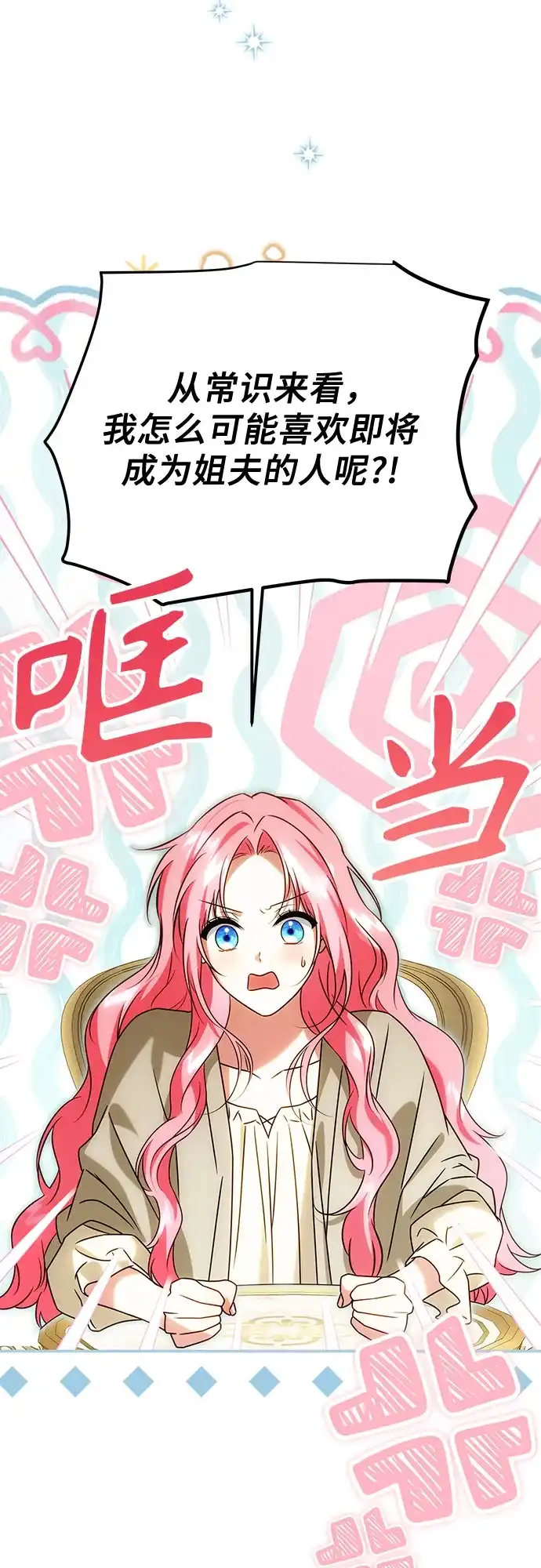 暗黑变治愈的改写方法 第79话 第36页