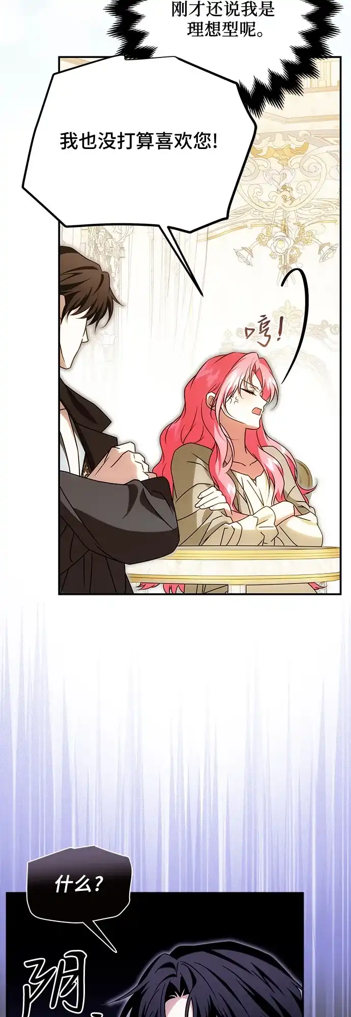 暗黑变治愈的改写方法 第79话 第38页