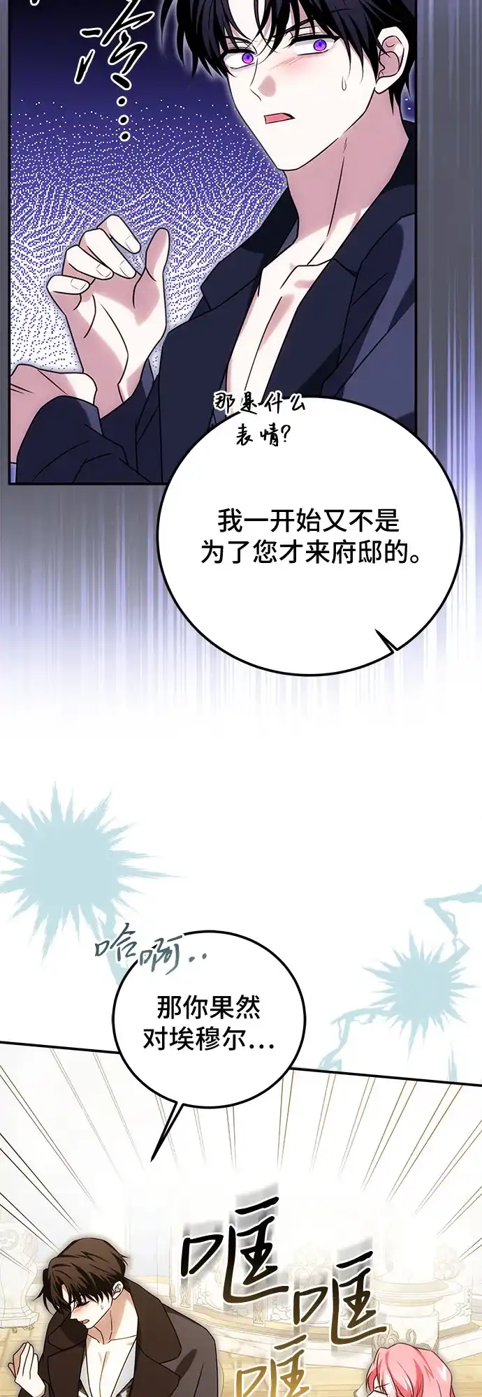暗黑变治愈的改写方法 第79话 第39页