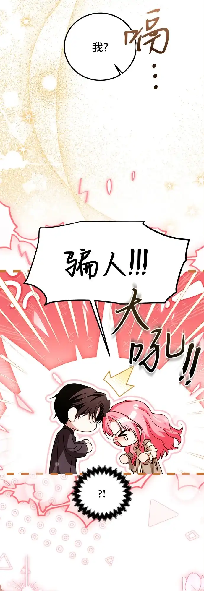 暗黑变治愈的改写方法 第79话 第4页
