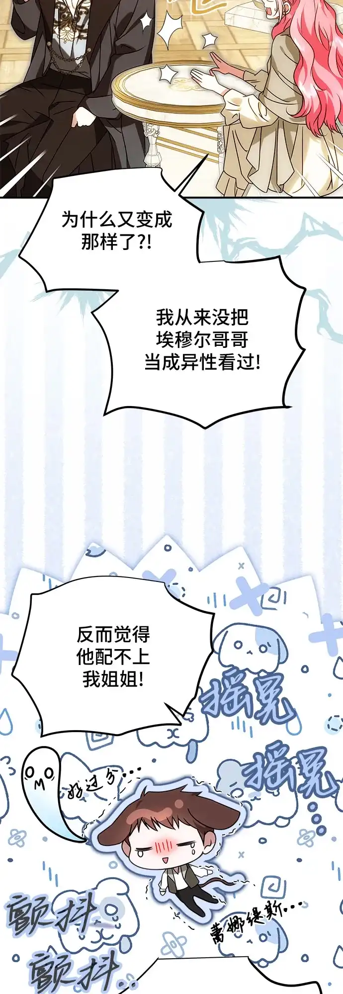 暗黑变治愈的改写方法 第79话 第40页