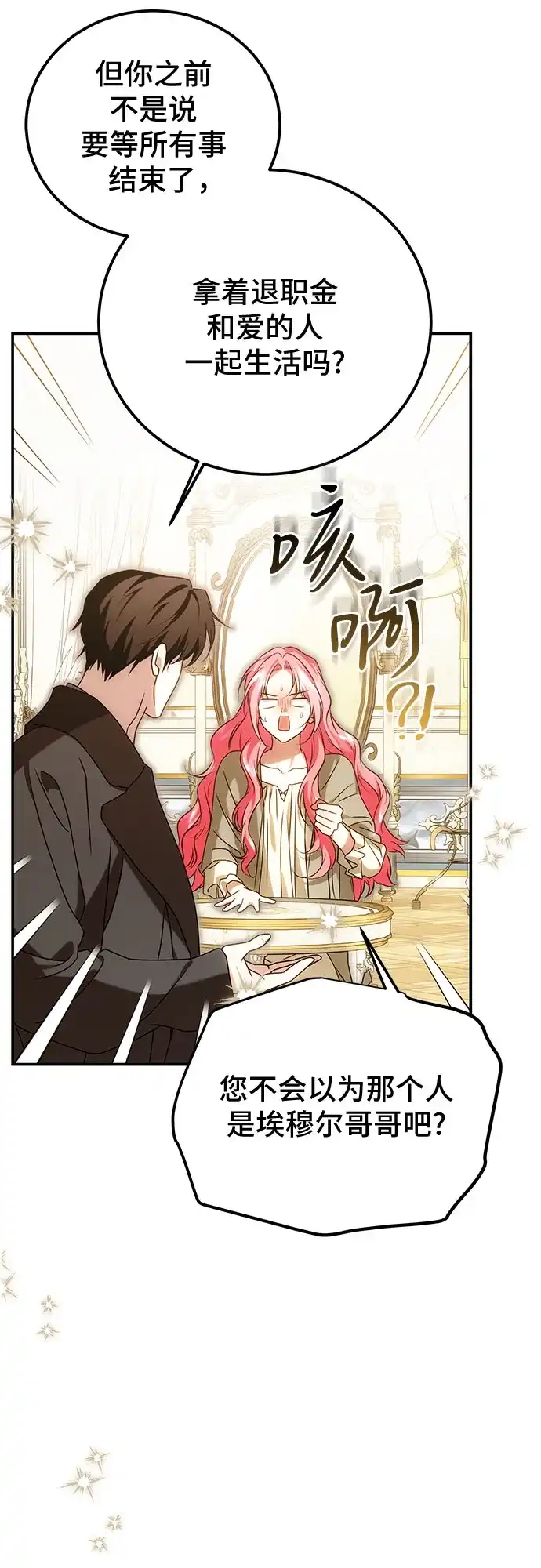 暗黑变治愈的改写方法 第79话 第42页