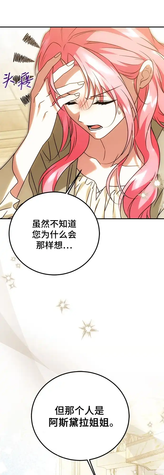 暗黑变治愈的改写方法 第79话 第43页