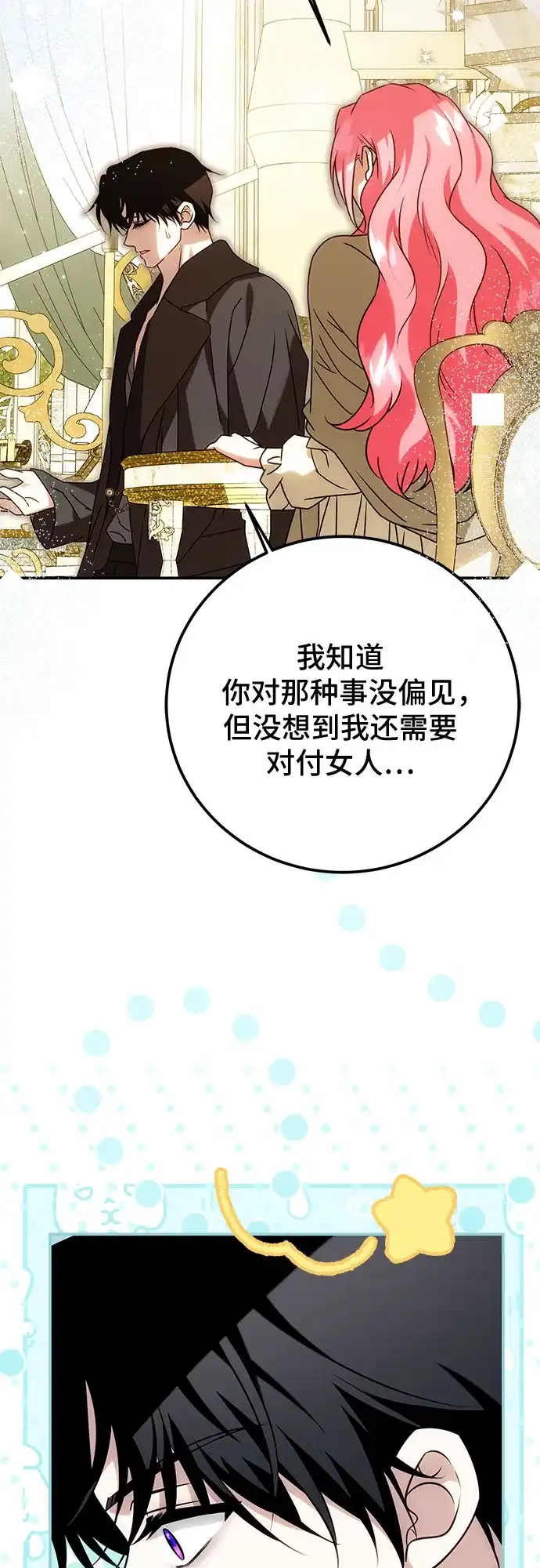 暗黑变治愈的改写方法 第79话 第44页