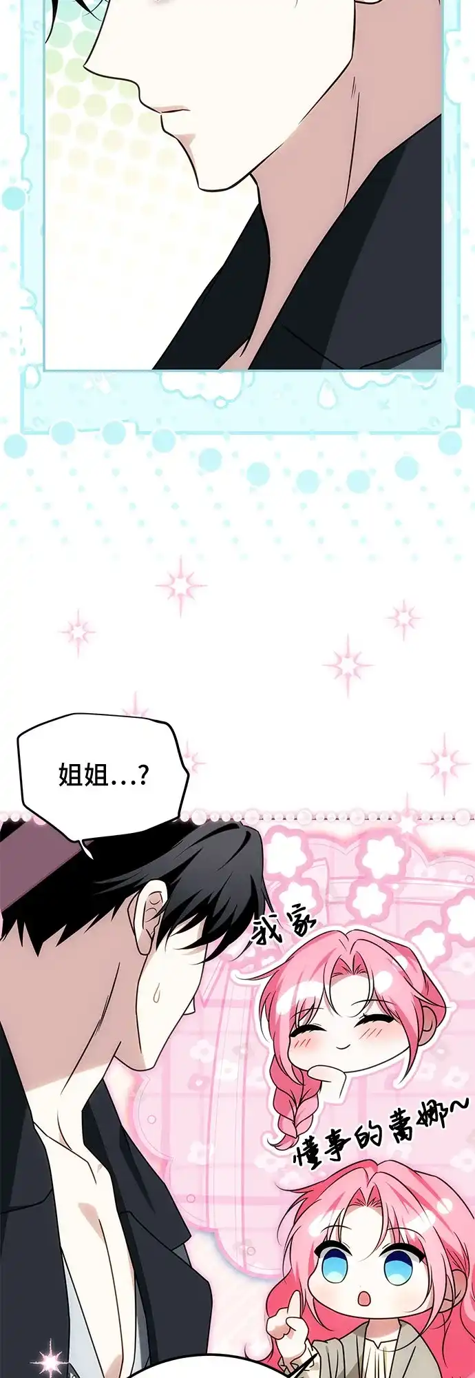 暗黑变治愈的改写方法 第79话 第45页