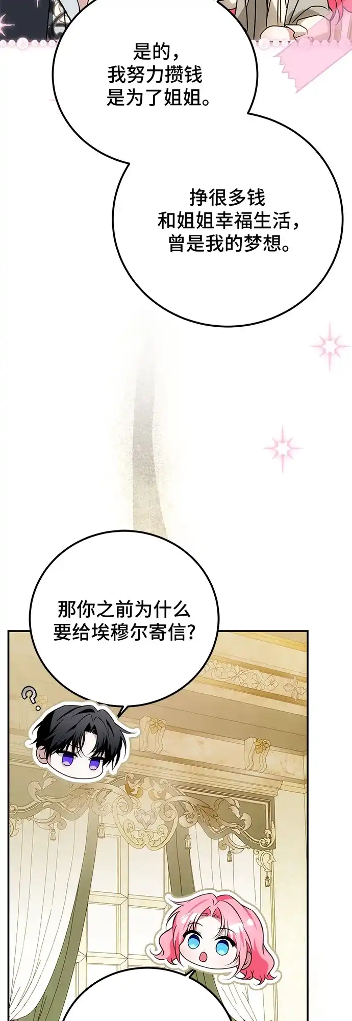 暗黑变治愈的改写方法 第79话 第46页