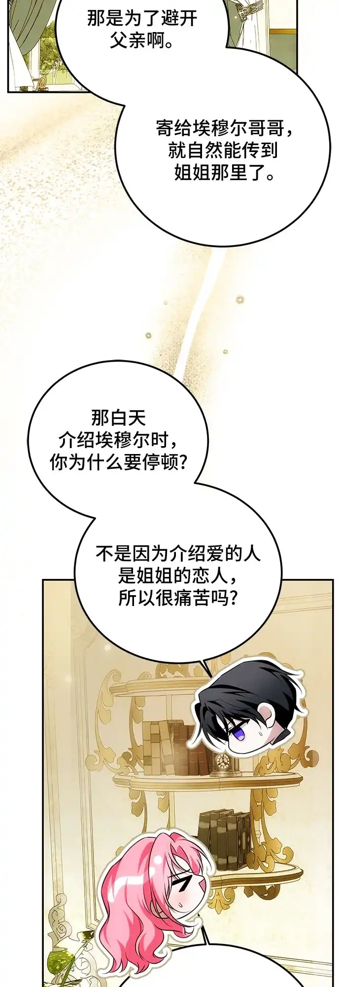 暗黑变治愈的改写方法 第79话 第47页