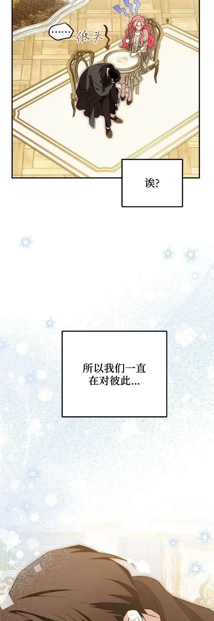 暗黑变治愈的改写方法 第79话 第50页