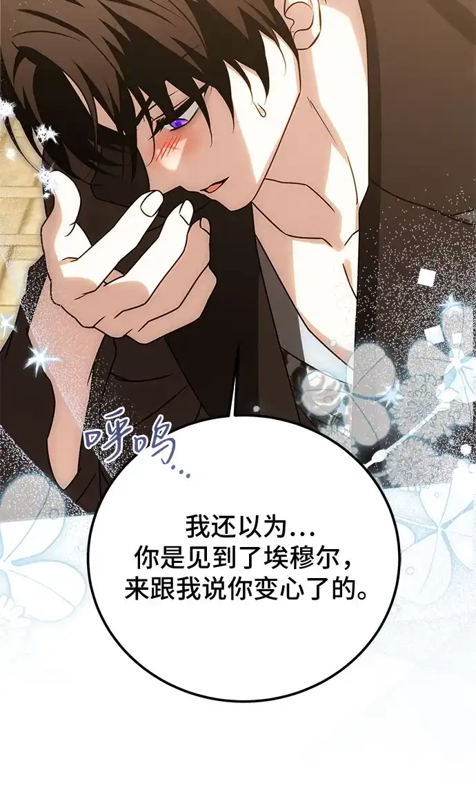 暗黑变治愈的改写方法 第79话 第51页