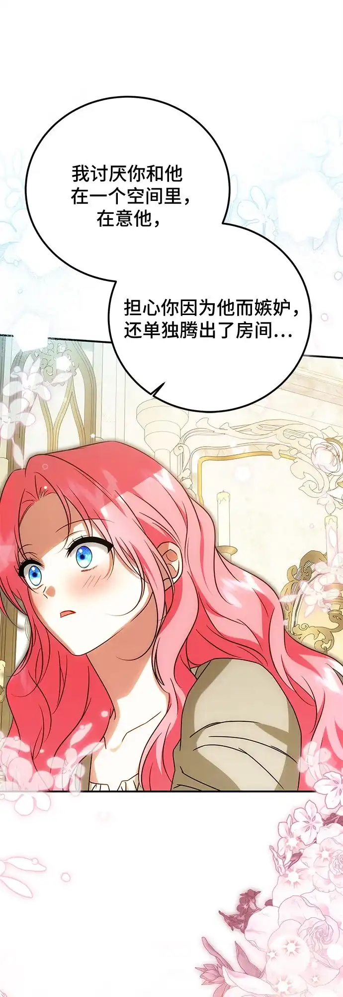 暗黑变治愈的改写方法 第79话 第52页