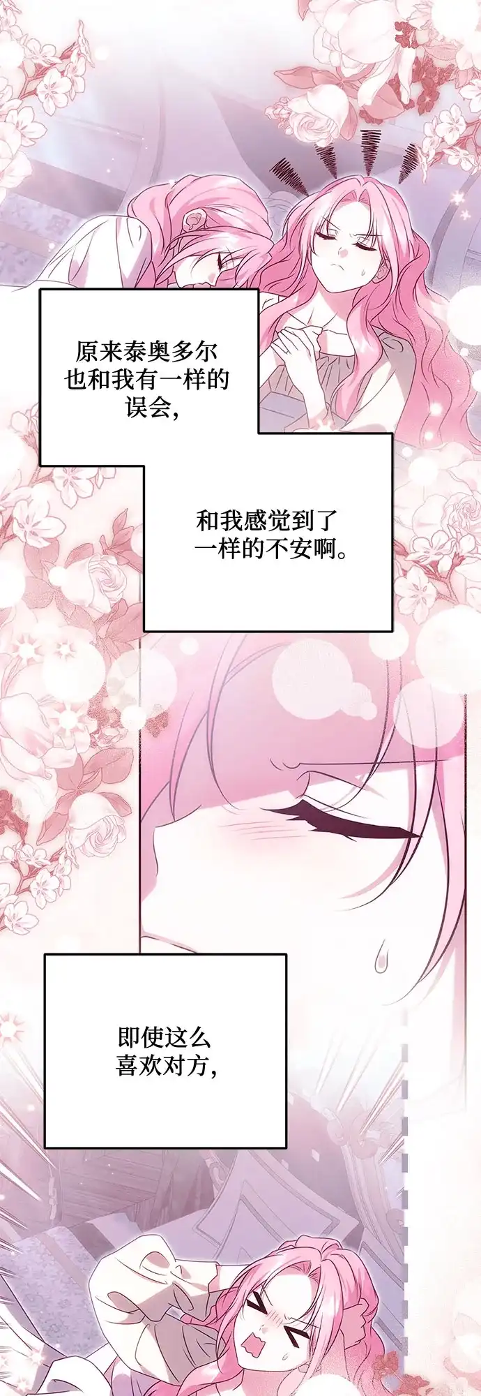 暗黑变治愈的改写方法 第79话 第53页