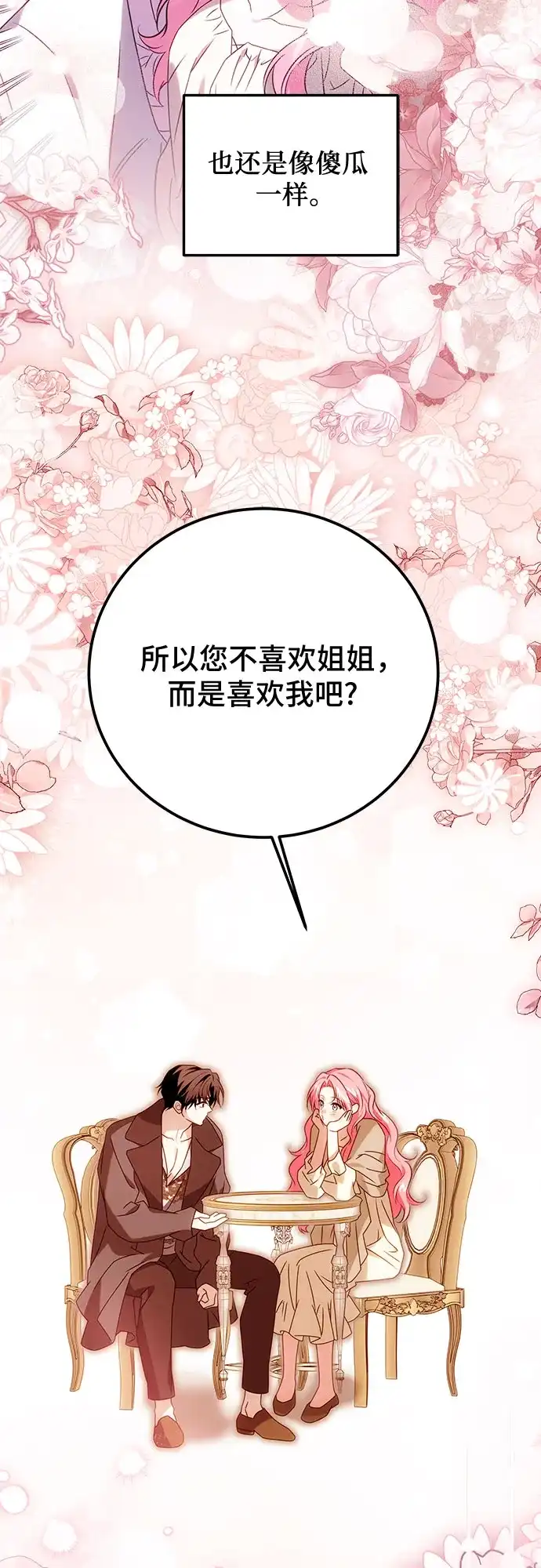 暗黑变治愈的改写方法 第79话 第54页