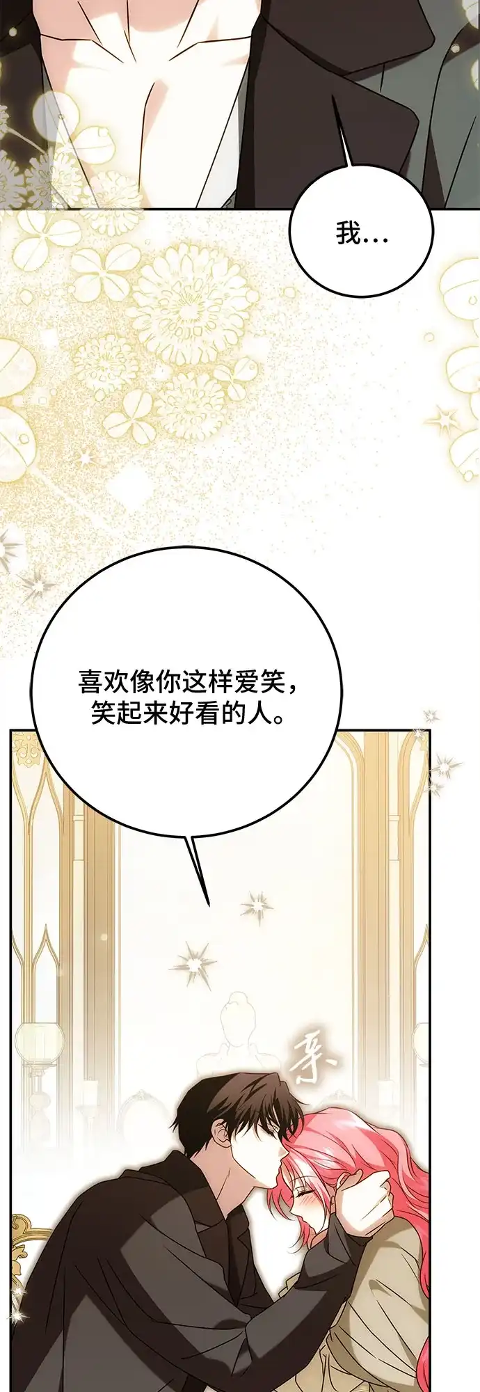 暗黑变治愈的改写方法 第79话 第57页