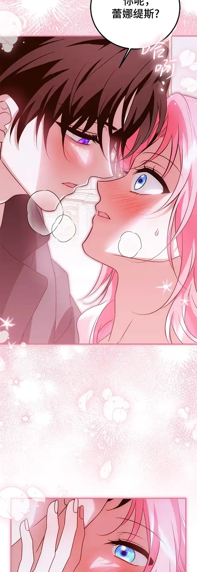 暗黑变治愈的改写方法 第79话 第62页
