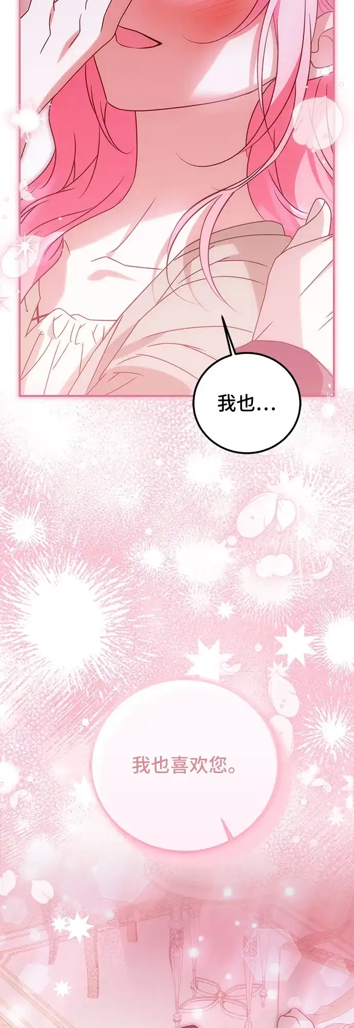 暗黑变治愈的改写方法 第79话 第63页