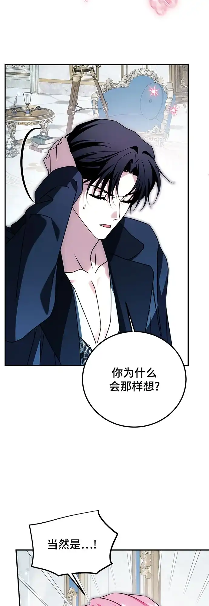 暗黑变治愈的改写方法 第79话 第7页