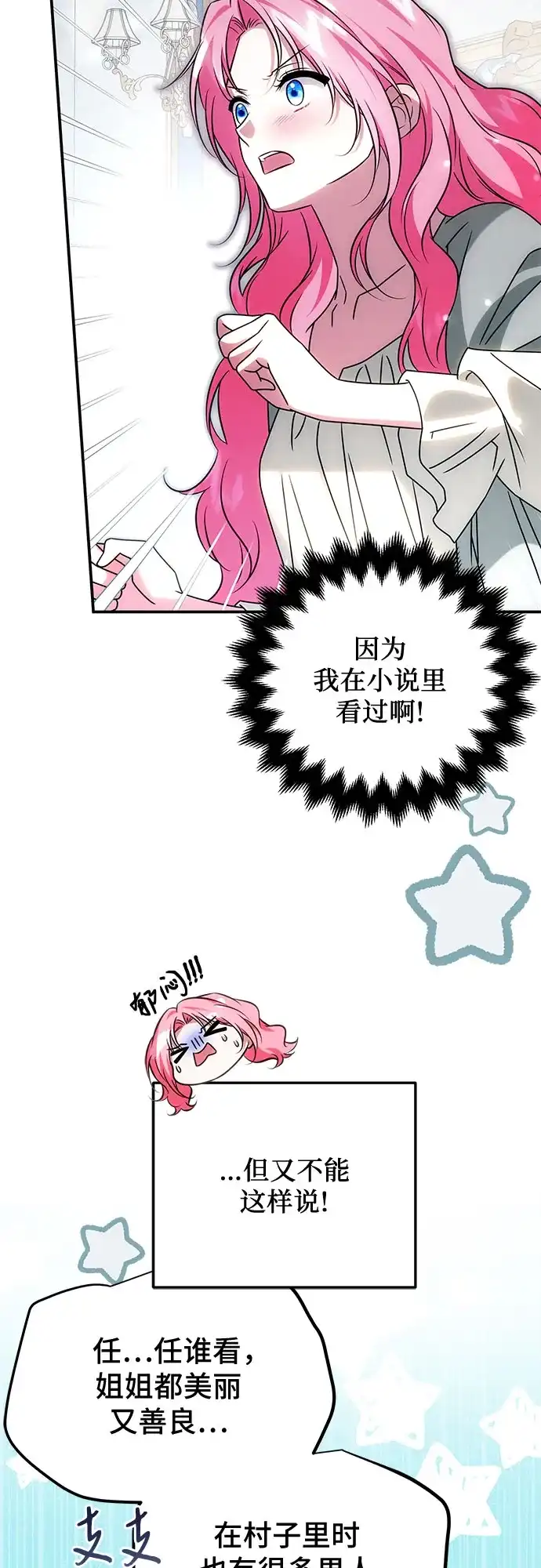 暗黑变治愈的改写方法 第79话 第8页