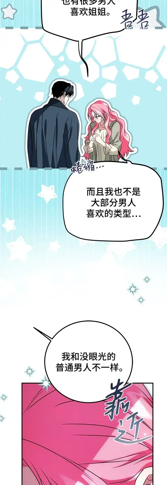 暗黑变治愈的改写方法 第79话 第9页