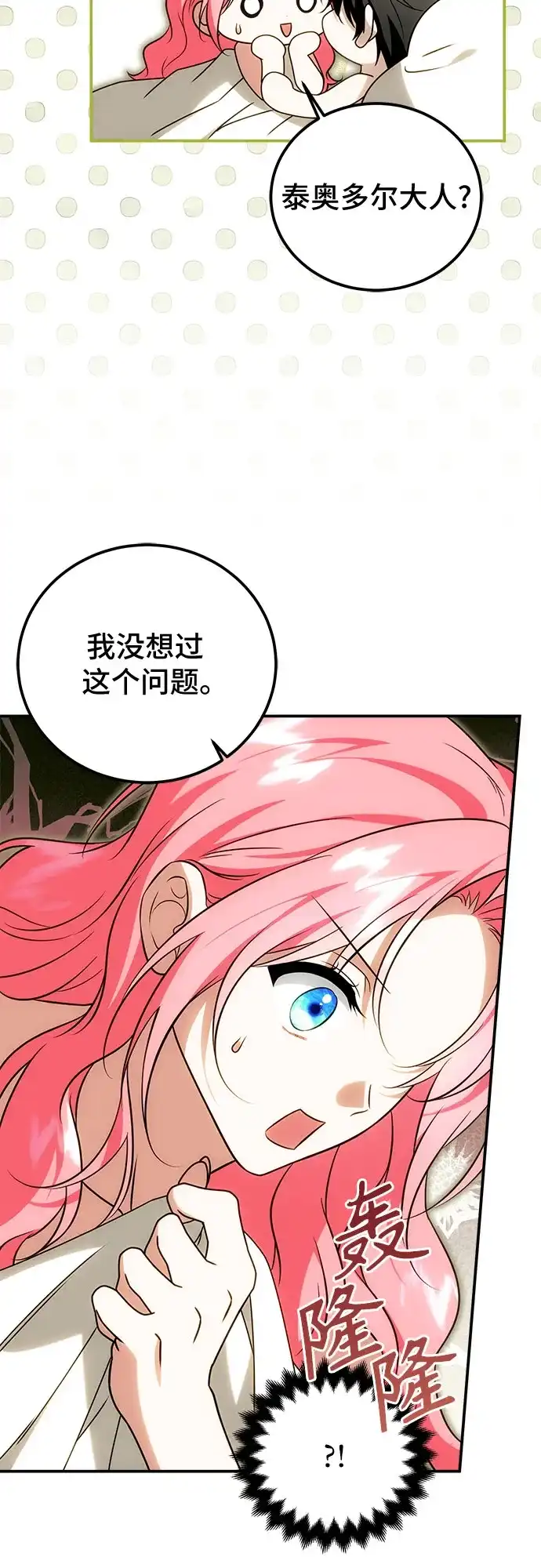 暗黑变治愈的改写方法 第80话 第10页