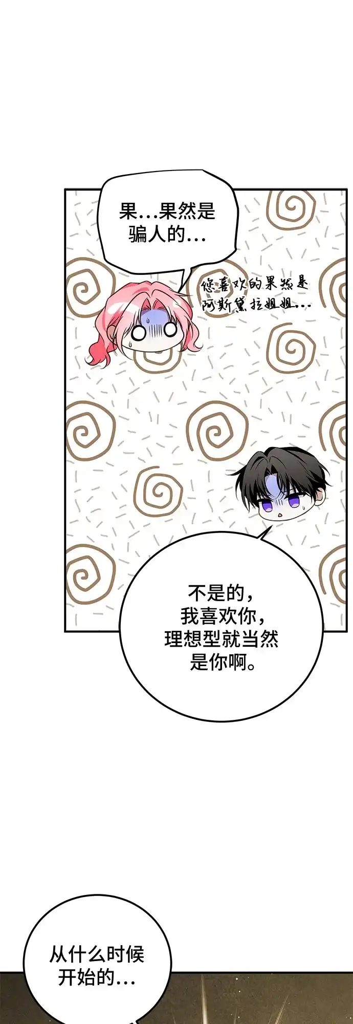 暗黑变治愈的改写方法 第80话 第12页