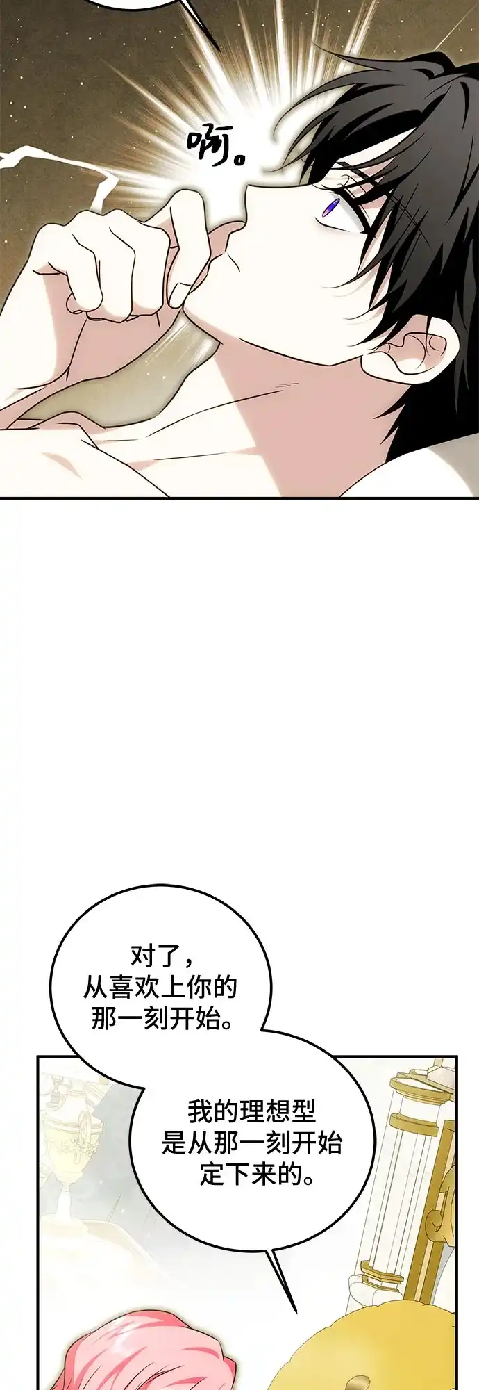 暗黑变治愈的改写方法 第80话 第13页