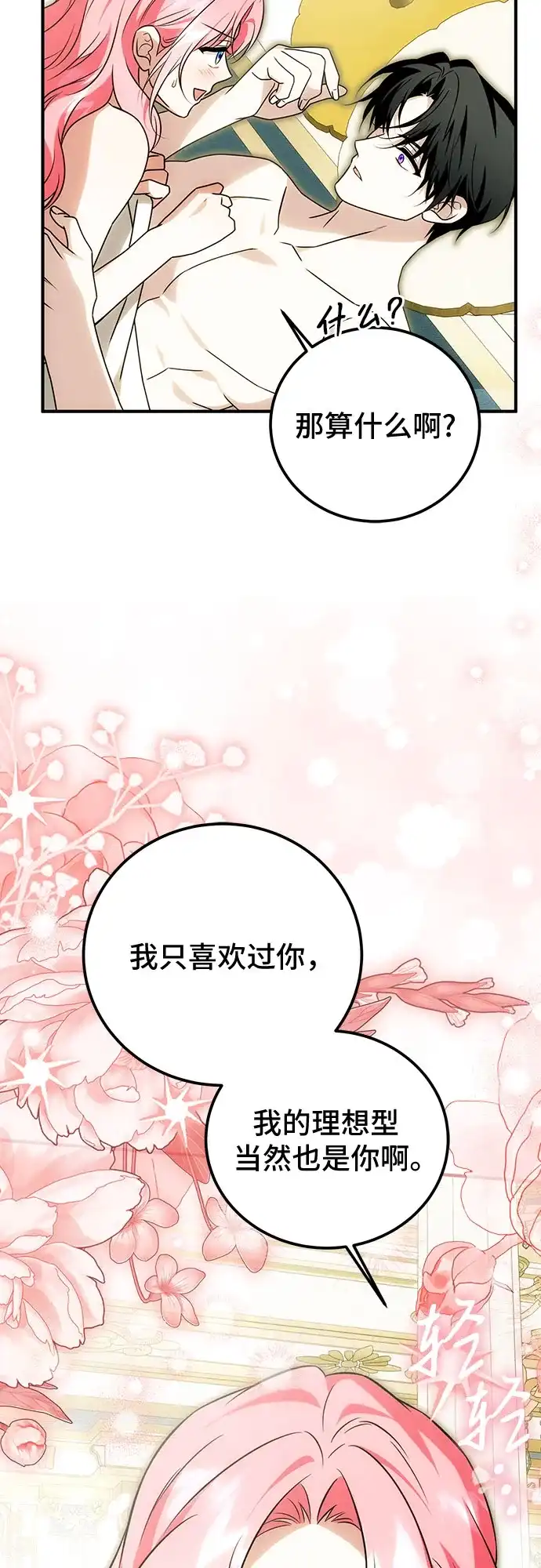 暗黑变治愈的改写方法 第80话 第14页
