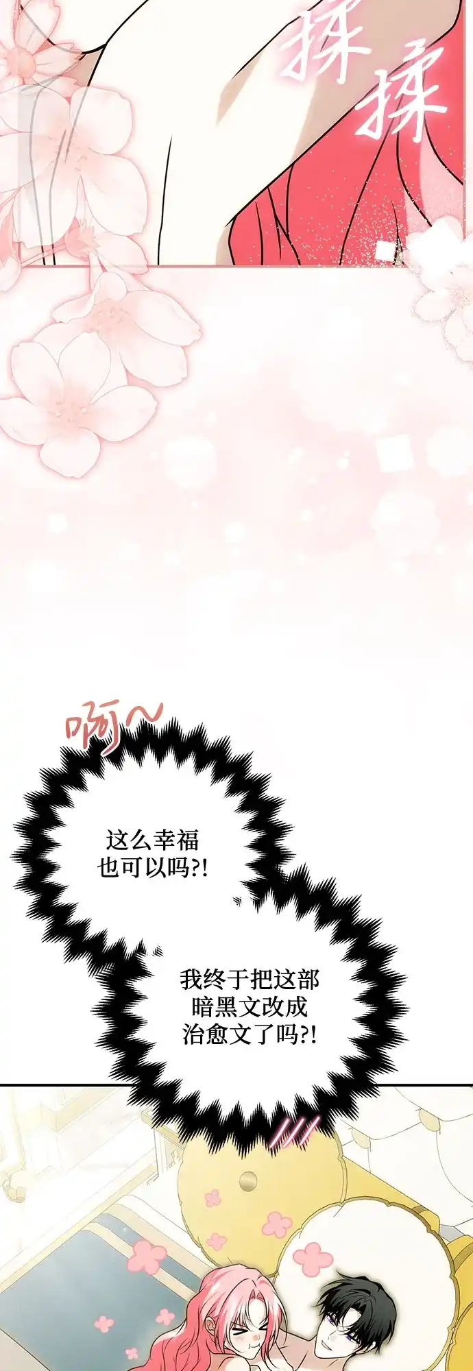 暗黑变治愈的改写方法 第80话 第16页