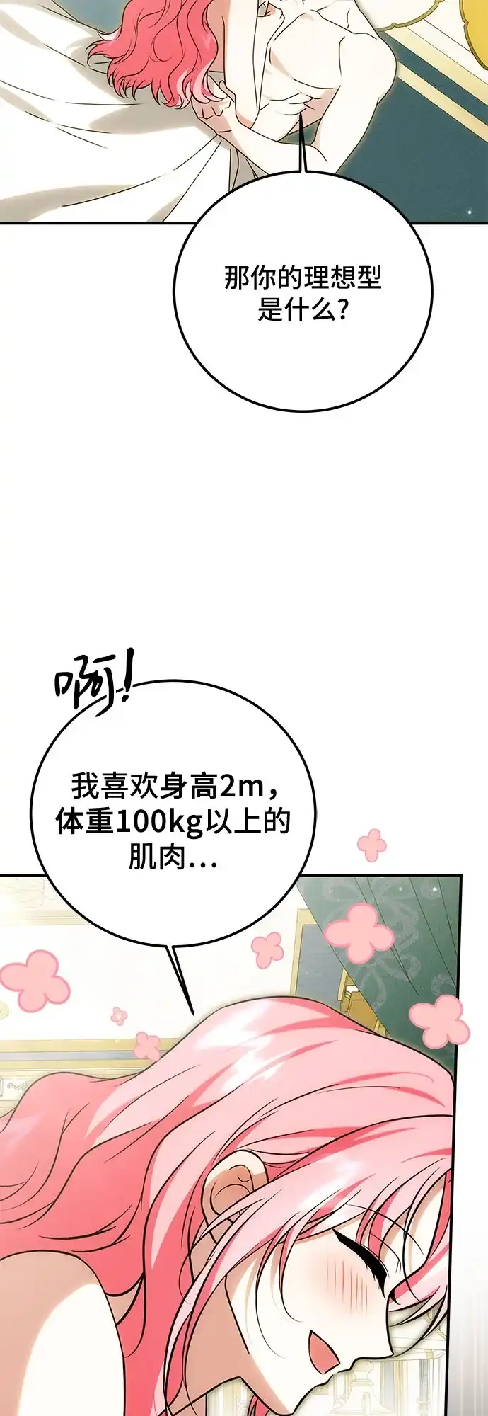 暗黑变治愈的改写方法 第80话 第17页