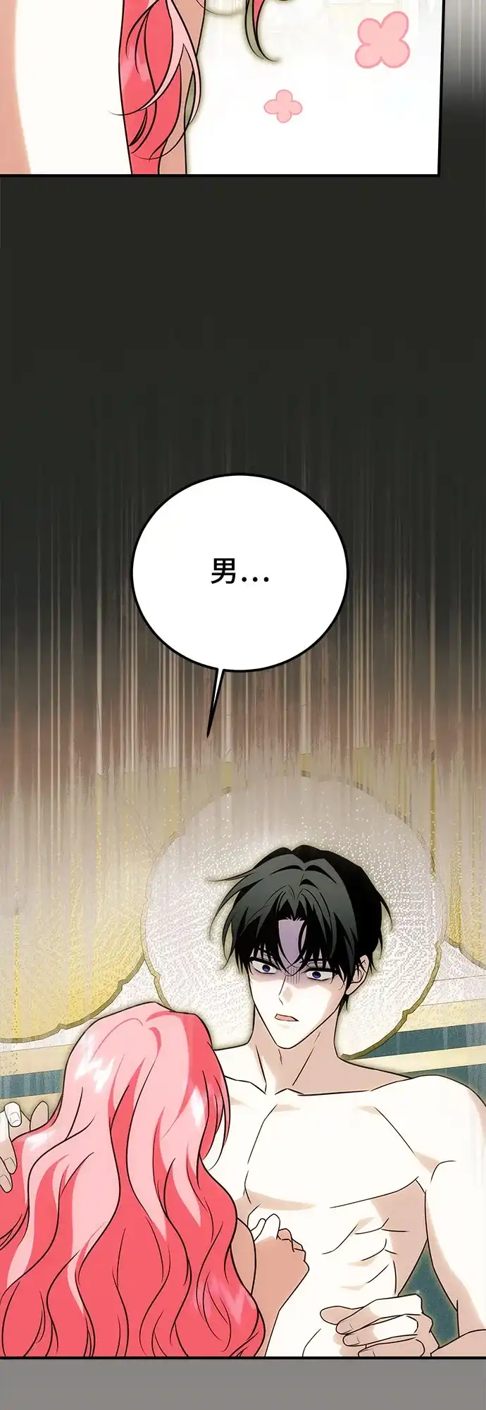 暗黑变治愈的改写方法 第80话 第18页