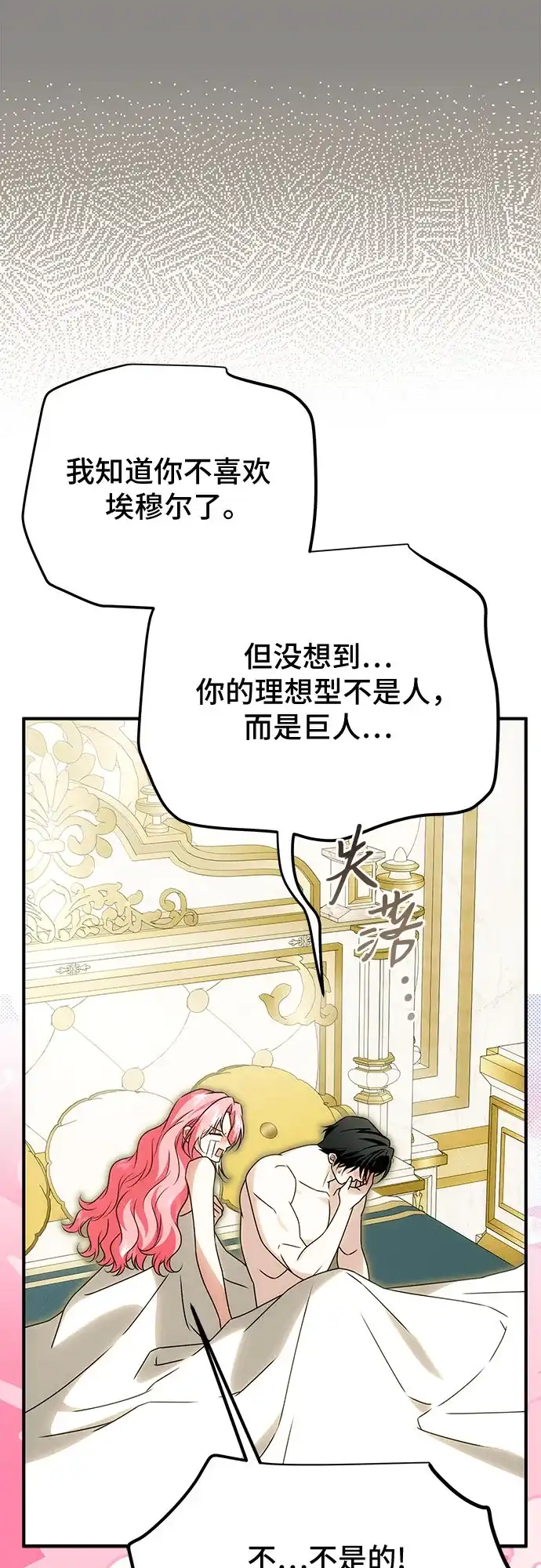 暗黑变治愈的改写方法 第80话 第19页
