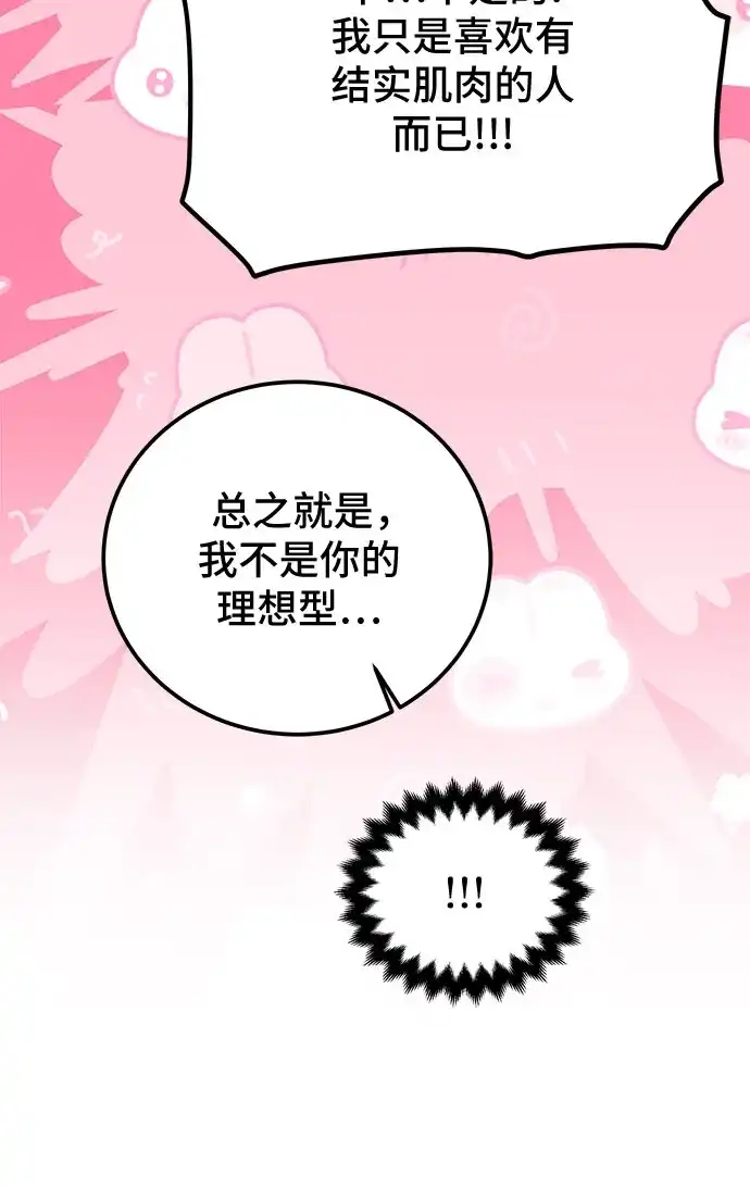 暗黑变治愈的改写方法 第80话 第20页