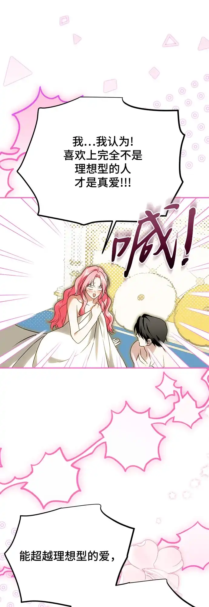 暗黑变治愈的改写方法 第80话 第21页