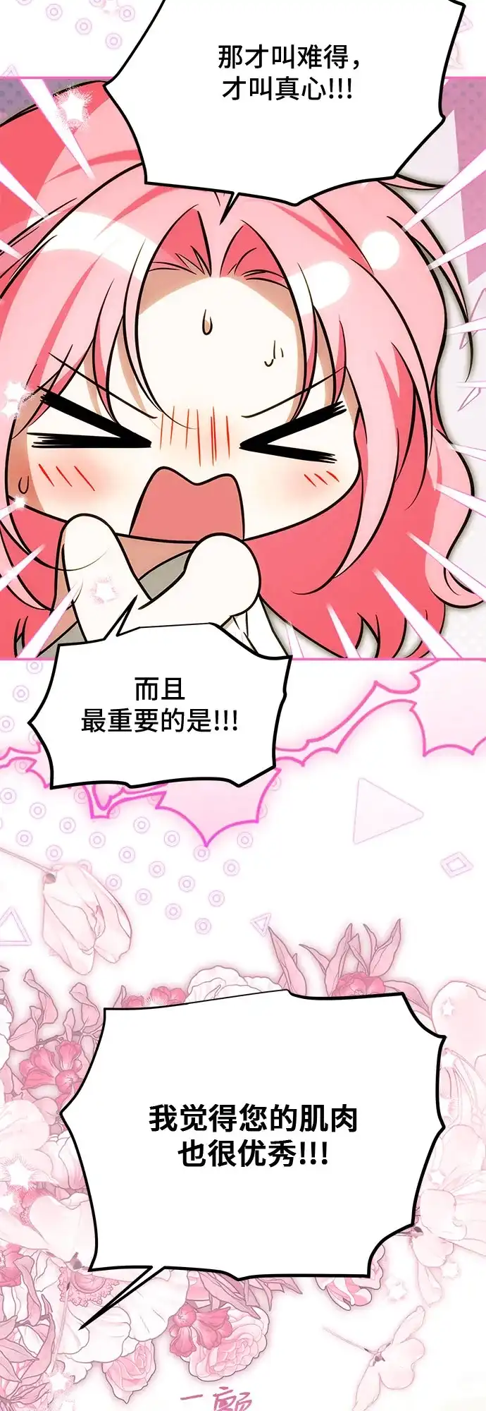 暗黑变治愈的改写方法 第80话 第22页