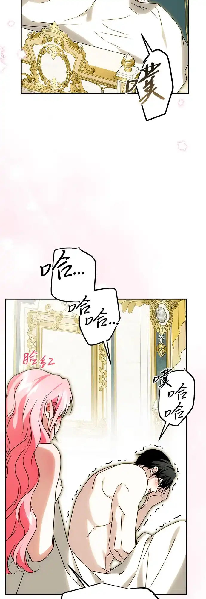 暗黑变治愈的改写方法 第80话 第24页