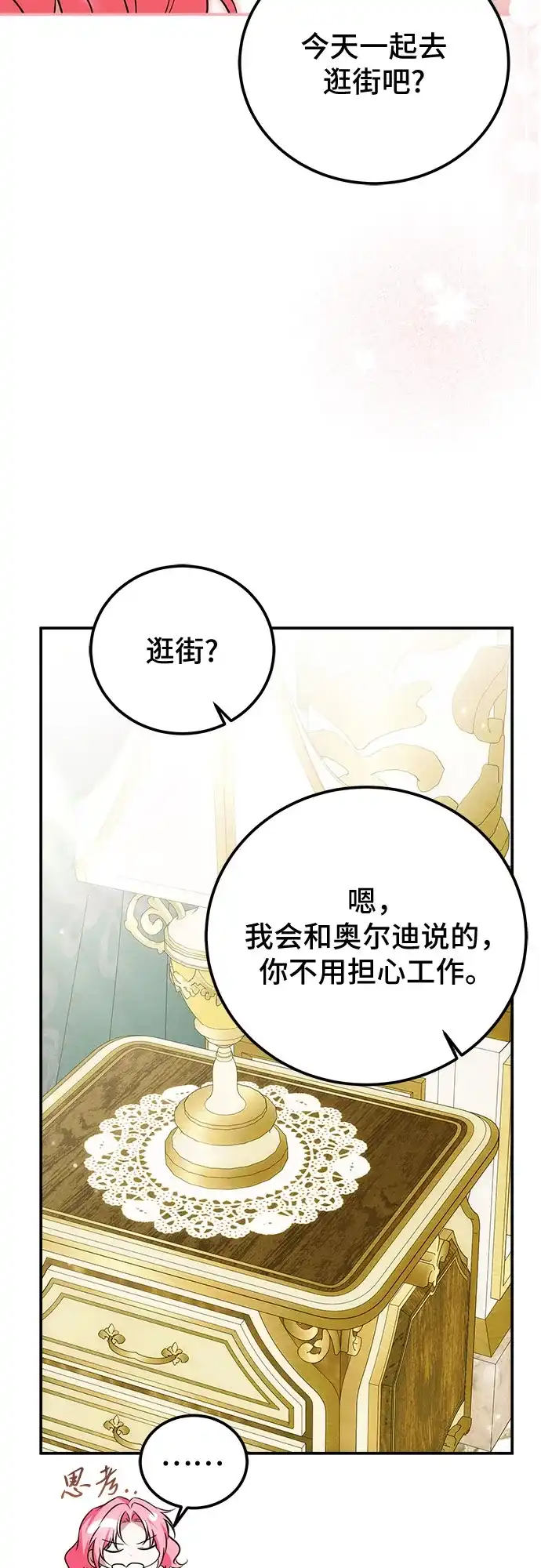 暗黑变治愈的改写方法 第80话 第28页