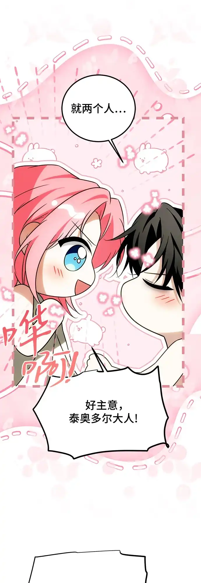 暗黑变治愈的改写方法 第80话 第30页
