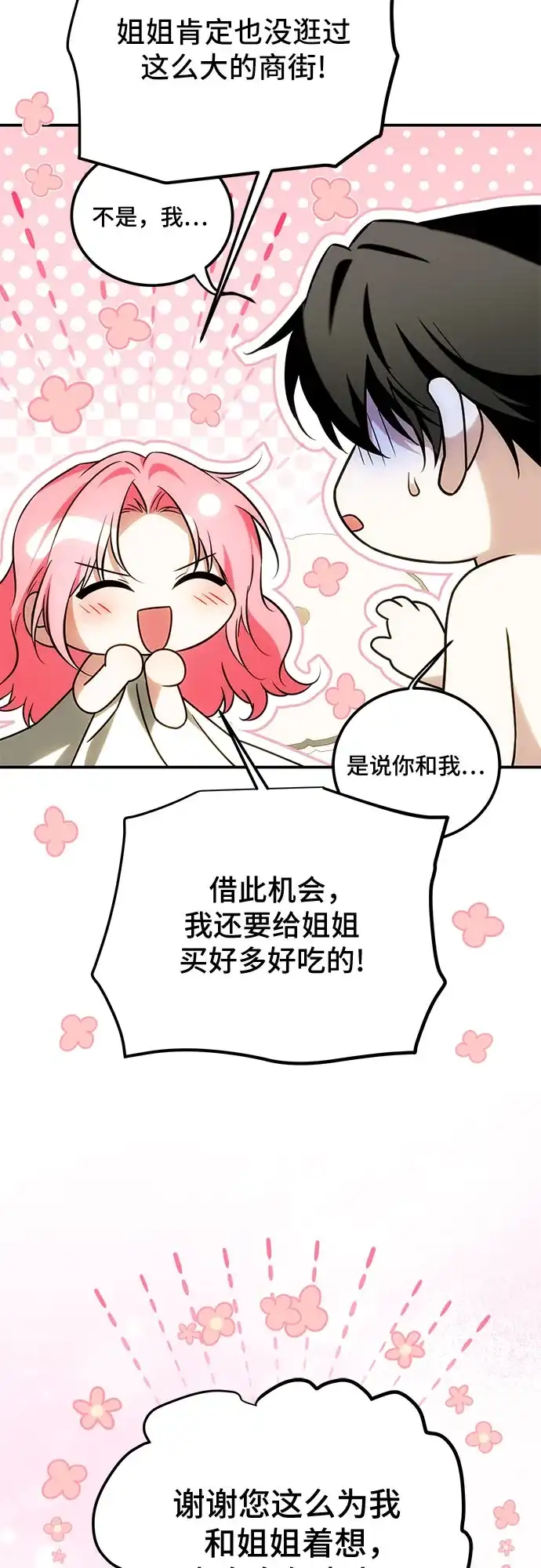 暗黑变治愈的改写方法 第80话 第31页