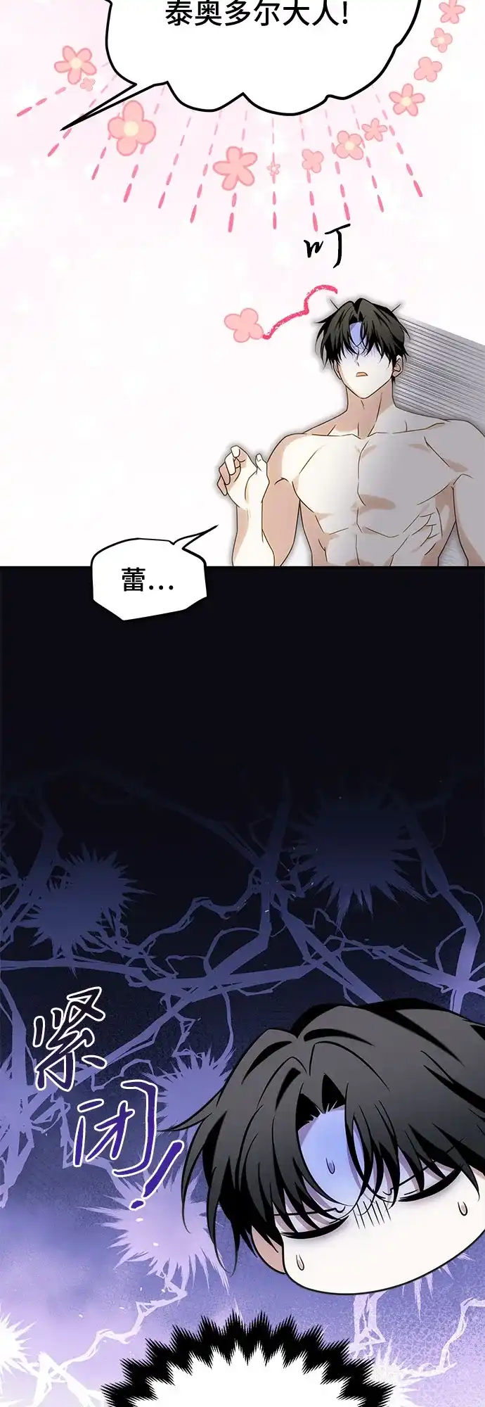 暗黑变治愈的改写方法 第80话 第32页
