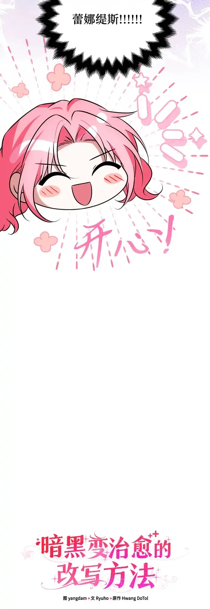 暗黑变治愈的改写方法 第80话 第33页