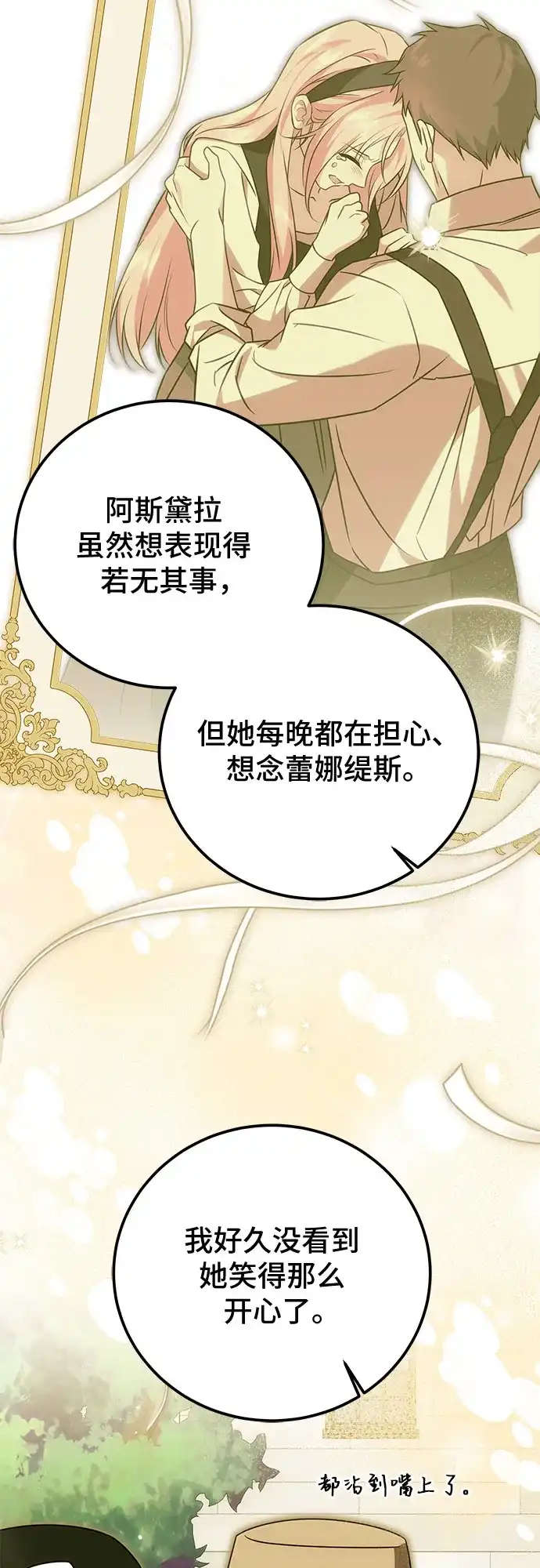 暗黑变治愈的改写方法 第80话 第42页