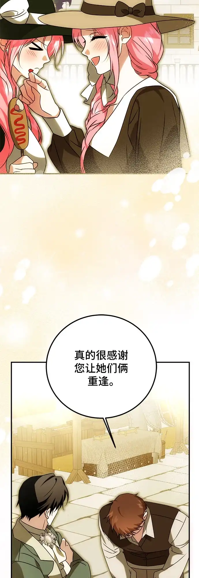 暗黑变治愈的改写方法 第80话 第43页
