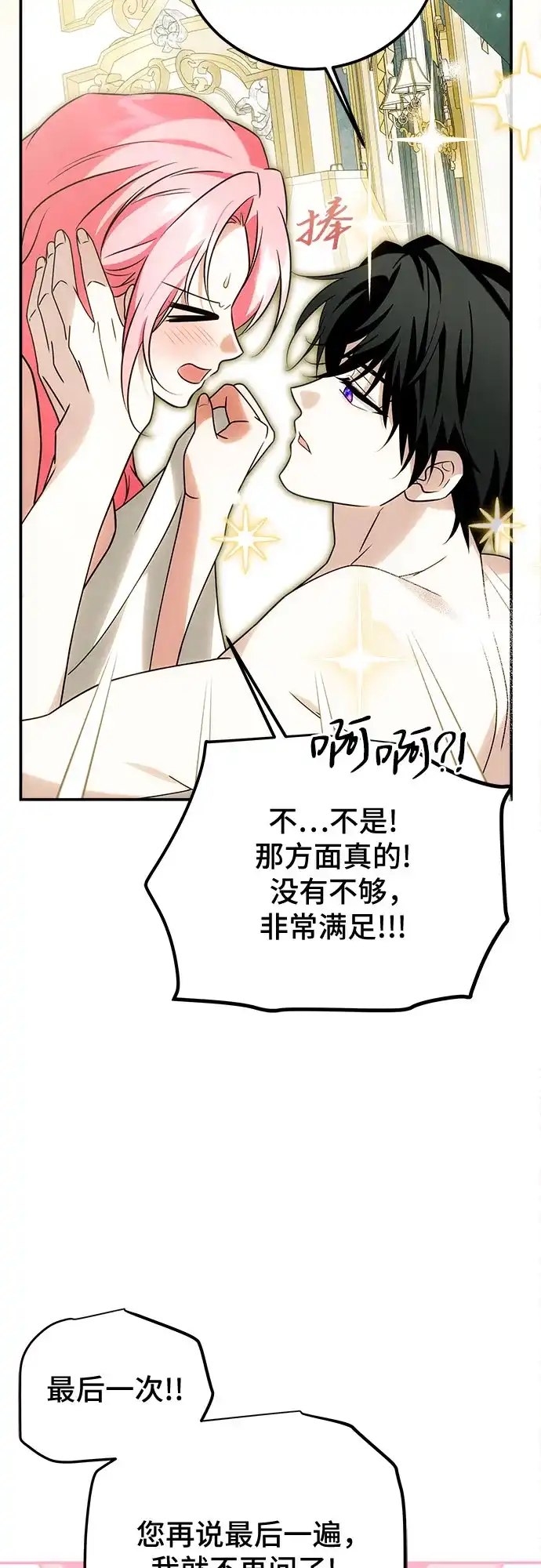 暗黑变治愈的改写方法 第80话 第5页