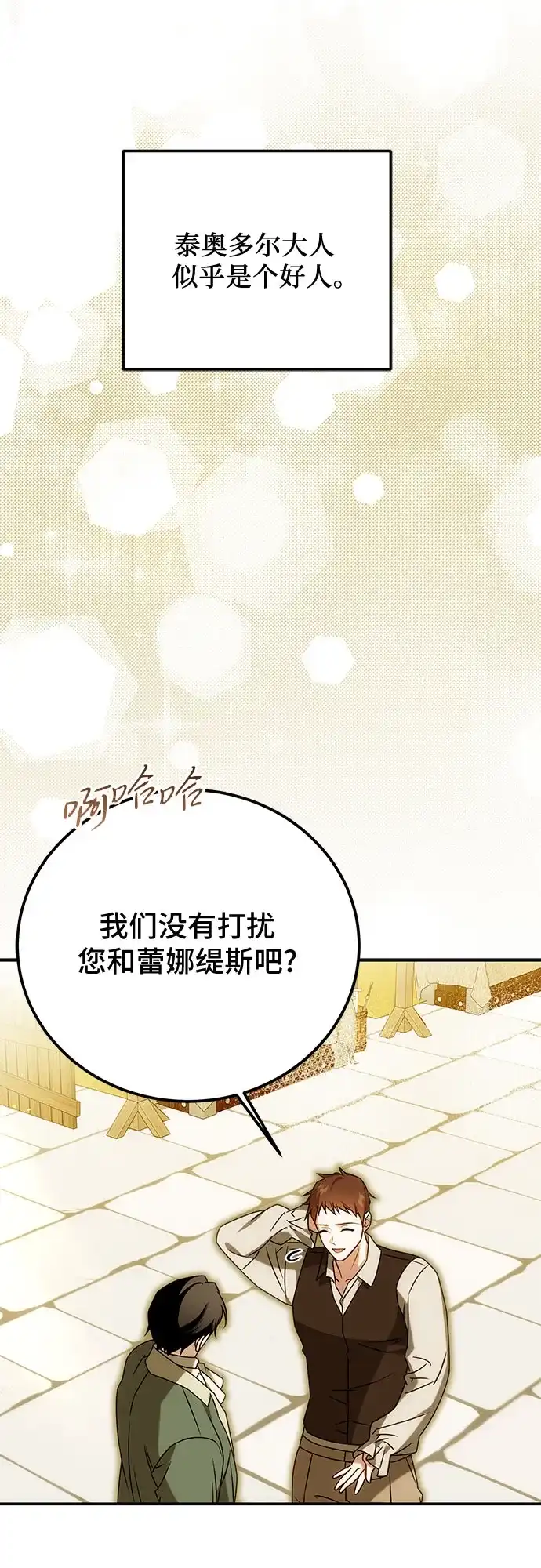 暗黑变治愈的改写方法 第80话 第50页