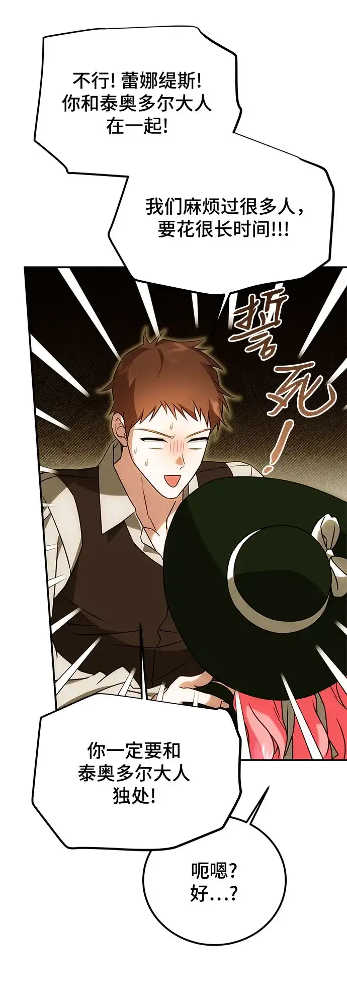 暗黑变治愈的改写方法 第80话 第55页