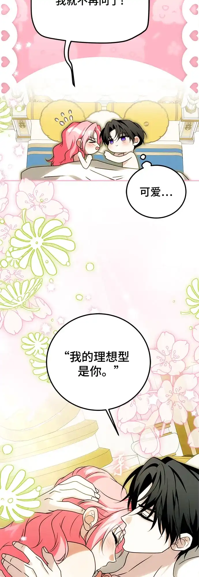 暗黑变治愈的改写方法 第80话 第6页
