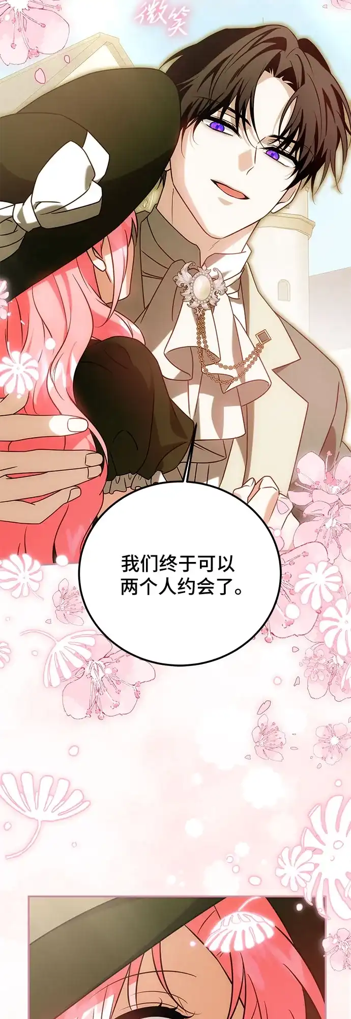 暗黑变治愈的改写方法 第80话 第60页