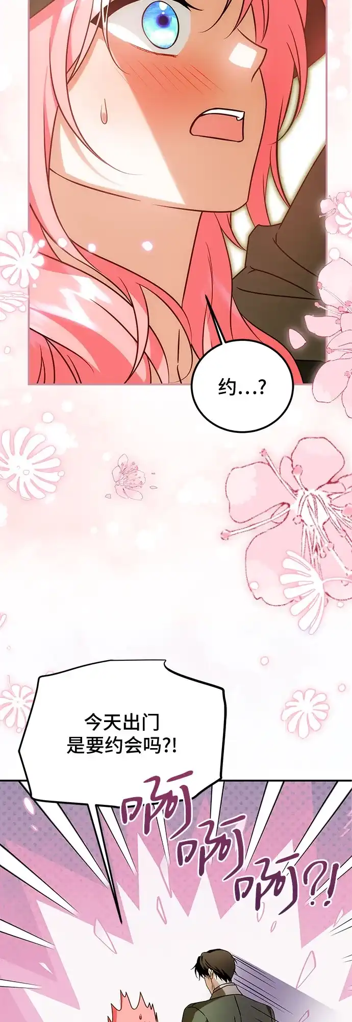 暗黑变治愈的改写方法 第80话 第61页
