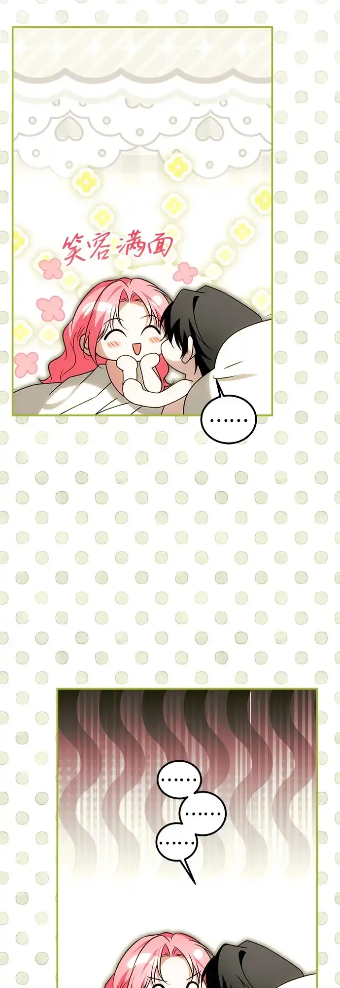 暗黑变治愈的改写方法 第80话 第9页