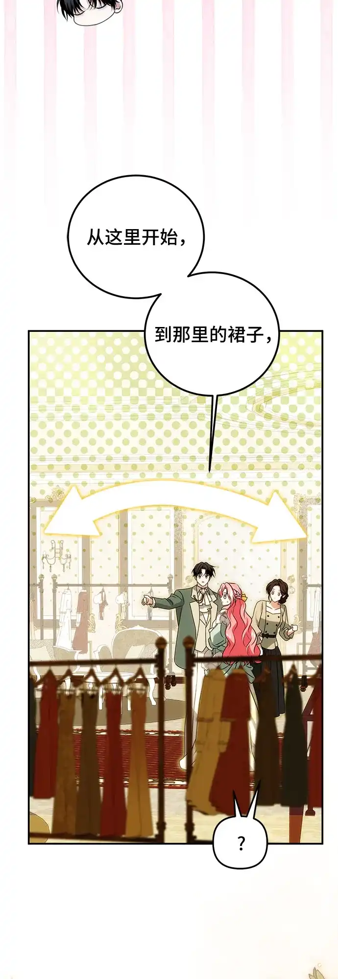 暗黑变治愈的改写方法 第81话 第12页