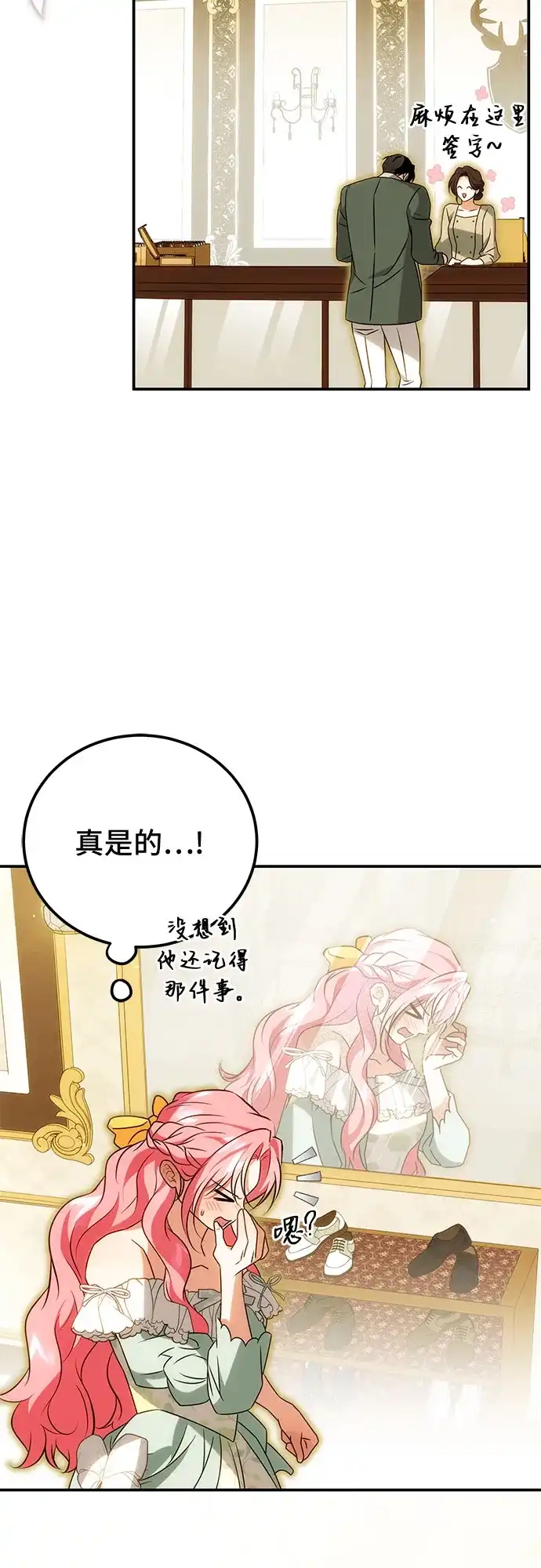 暗黑变治愈的改写方法 第81话 第16页